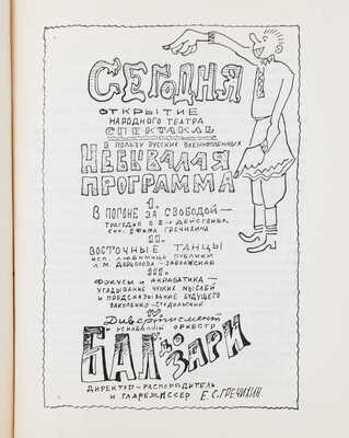 Веселый А. Россия, кровью умытая / Рис. Д. Дарана; портр. худож. В. Юстицкого. 3-е изд., доп. М., 1935.